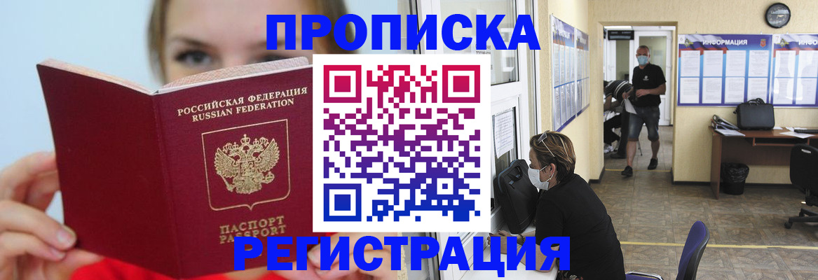 временная регистрация законно в Читинской области