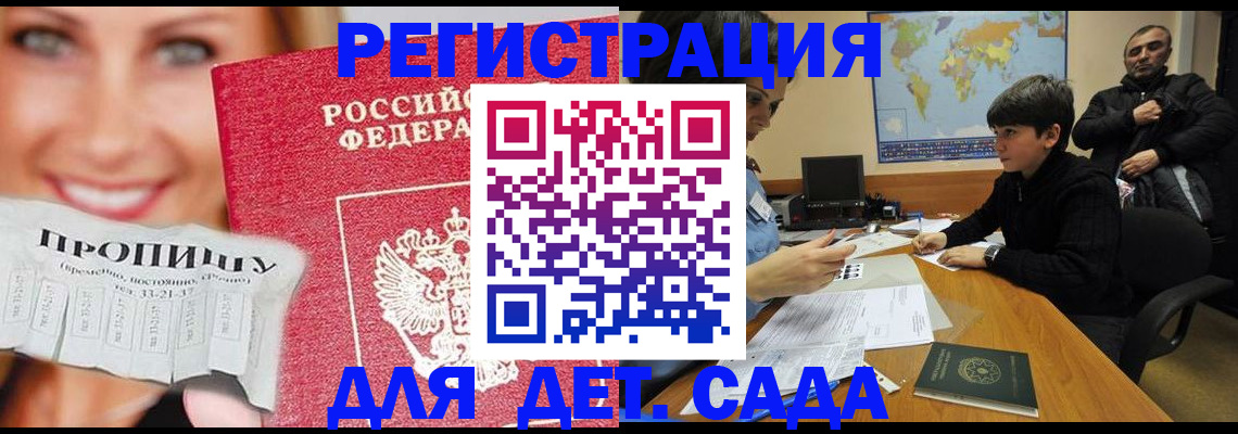 прописка для работы в Читинской области