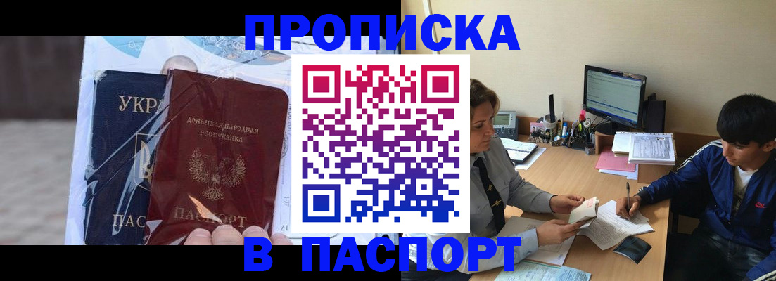 прописка ребенка в Читинской области