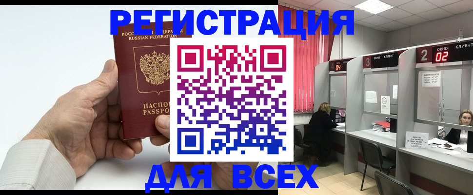 временная регистрация надежно в Читинской области