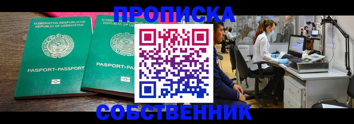 прописка регистрация в Читинской области